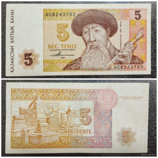 5 тенге Казахстан 1993 г.