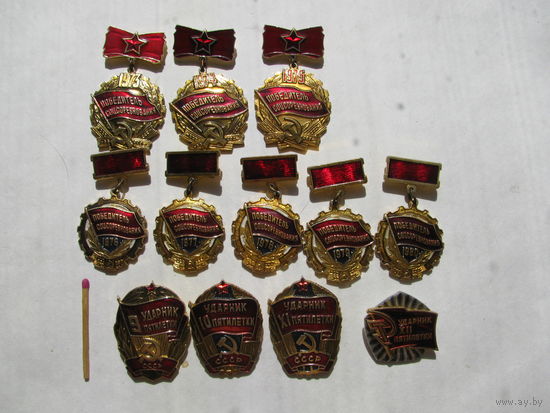 Набор знаков. Победители соцсоревнования: 1973, 1974, 1975, 1976, 1977, 1978, 1979, 1980 гг. и Ударники 9, 10, 11, 12 пятилеток.