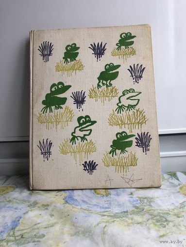 Харрис Дж. Сказки дядюшки Римуса. Рис. Г. Калиновского. М. Детская литература 1976 крупный шрифт