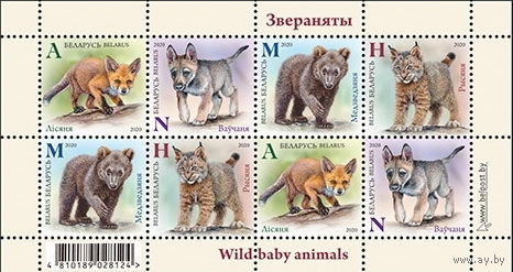 2020г Беларусь MNH Малый лист "Детская филателия. Зверята"