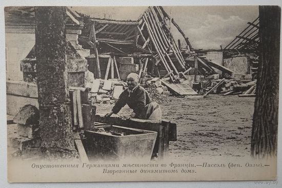 Старинная открытка. Разрушения 1-ой мировой войны. Пассэль. Чистая.