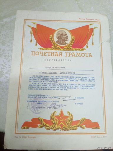 Почётная грамота СССР\9