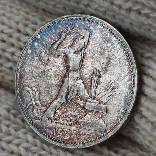 50 копеек 1924 (лот 3)