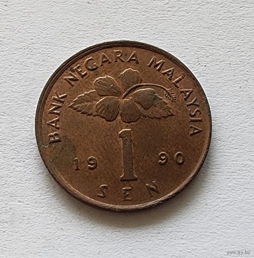 Малайзия 1 сен, 1990