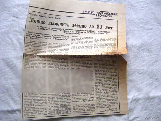 25-34 П4 9-373 Газета Народная газета 18-4-1991 Вырезка Можно вылечить землю за 30 лет Последствия аварии на ЧАЭС Очистка почвы ЧАЭС Чернобыль Чернобыльская АЭС