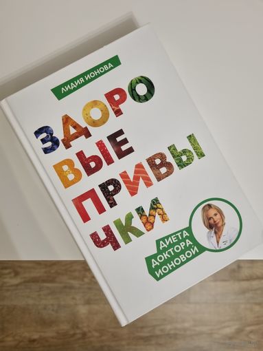 Книга Здоровые привычки
