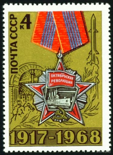 51-ая годовщина Октября СССР 1968 год серия из 1 марки