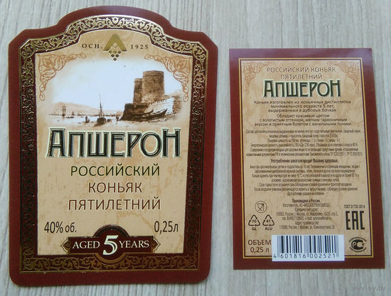 Этикетка.коньяк.Россия.0124