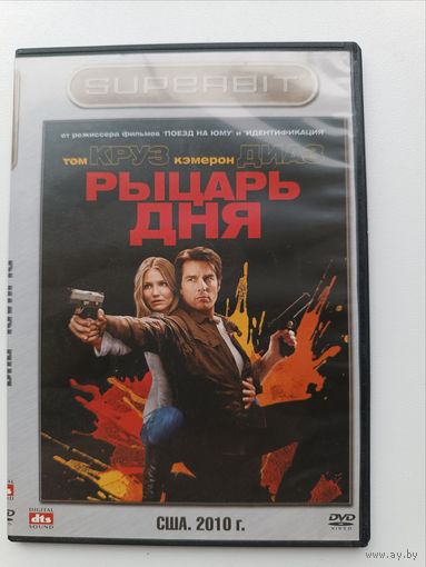 DVD диск фильм Рыцарь дня