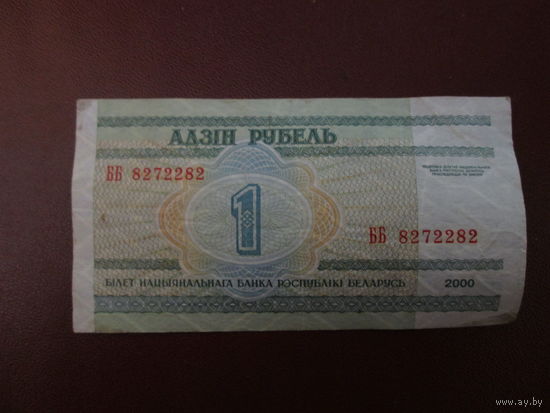 1 рубль 2000г Серия ББ .