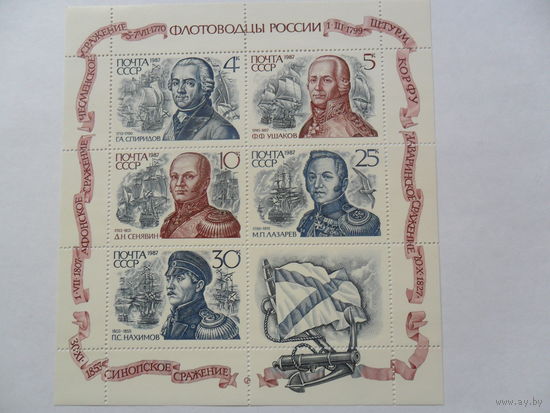 СССР. Флотоводцы России
