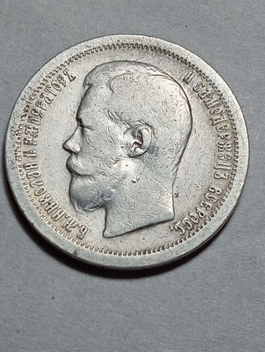 Полтина , 50 копеек 1897 года  . Николай 2 . Серебро 900 пр.