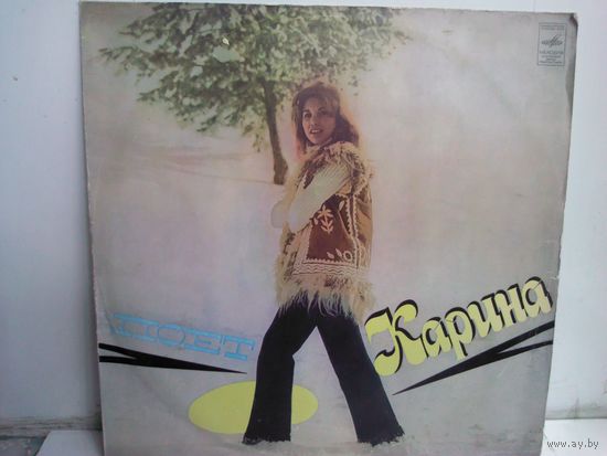 Поет Карина (LP)