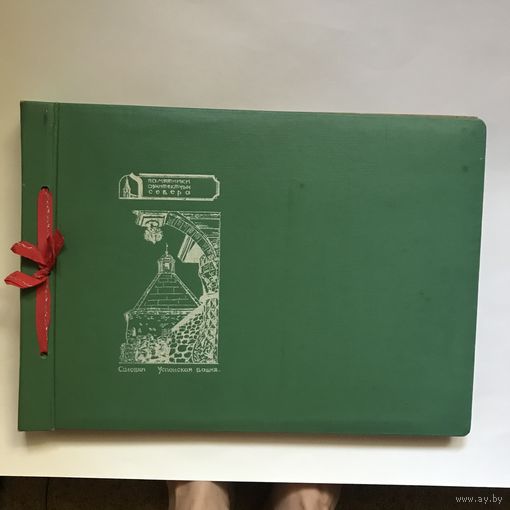 Альбом для фото СССР новый Соловецкая Успенская башня