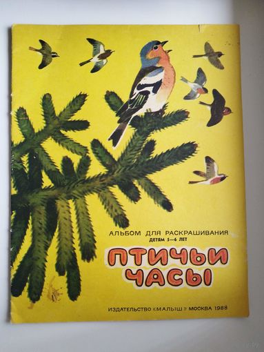 Птичьи часы. Альбом для раскрашивания