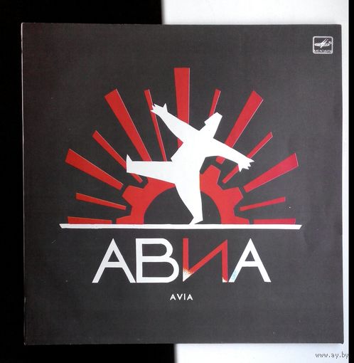 Группа АВИА ,, Всем-ъ-ъ,,