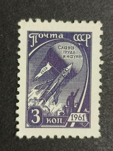 1961 СССР. Стандартный выпуск