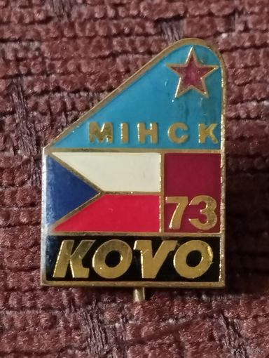 Выставка Чехословакии, Минск ,1973 г.