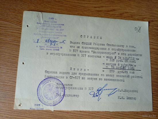 Документ БССР\2д
