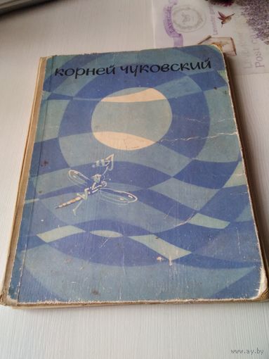 Приключения Бибигона. /17