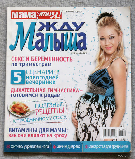 Мама, это я! номер 12 2011 год
