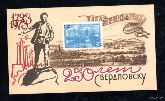 Сувенирный листок 1973 год