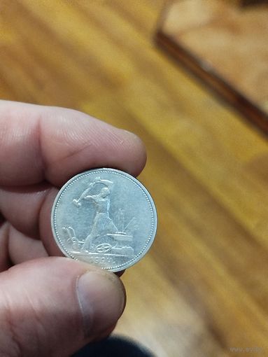 50 копеек 1925