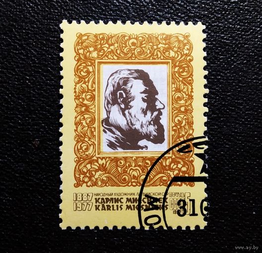 Марка СССР 1987 год Карлис Миесниек