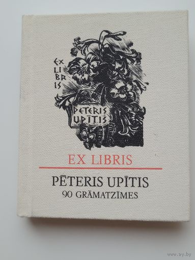 Экслибрис - сборник экслибрисов Петериса Упитиса. Миниатюрная книга.