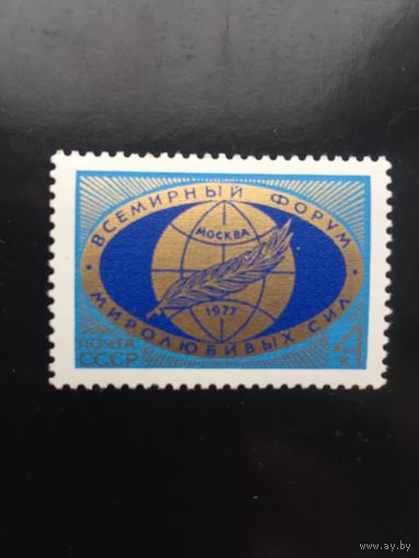 СССР 1977 год. Всемирный форум миролюбивых сил в Москве