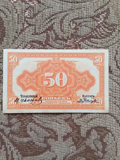 Банкнота дальневосточного временного правительства