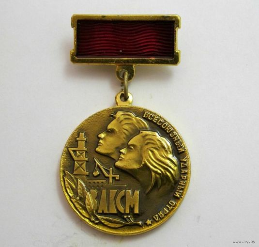 ВЛКСМ - ВСЕСОЮЗНЫЙ УДАРНЫЙ ОТРЯД - Имени Ленинского комсомола 1984