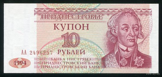 Приднестровье. 10 рублей 1994 г. P18. Серия АА. UNC