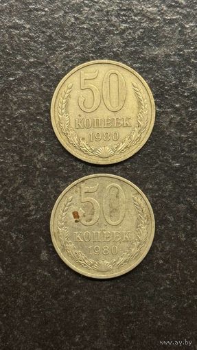 50 копеек СССР