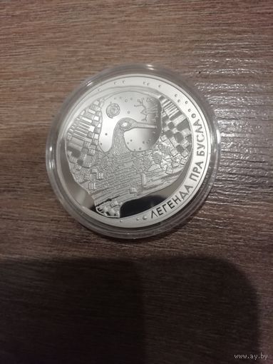 Легенда об аисте, Серебро 20 рублей 2007 торг Без сертификата