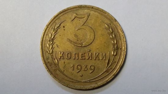 3 копейки 1939