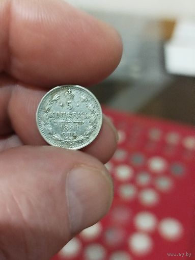 5 копеек 1891