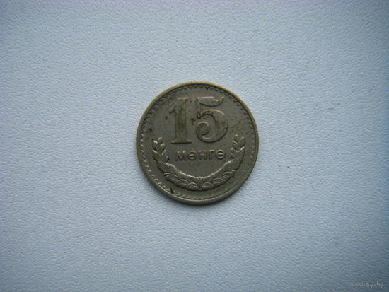 Монголия 15 мунгу 1980г.