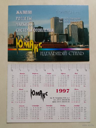 Карманный календарик. Минск. Юмакс. 1997 год