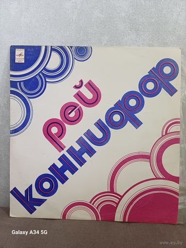 Рэй Коннифф