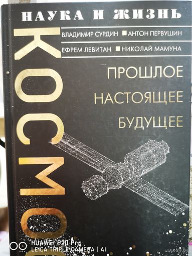 Космос