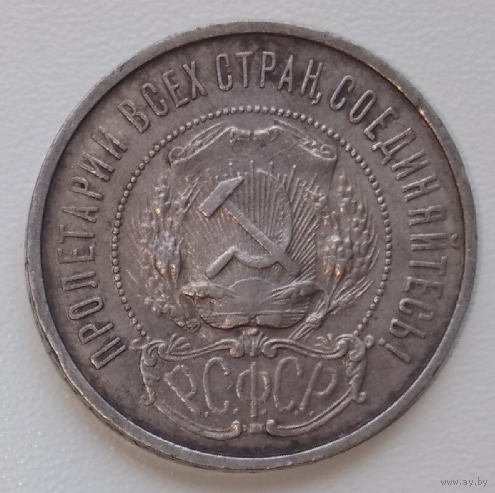 50 копеек 1922 ПЛ
