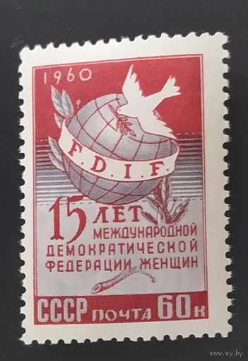 СССР 1960 15л F.D.I.F.