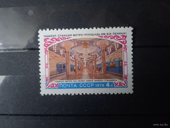 СССР.Строительство метрополитена в Ташкенте.1979 г.