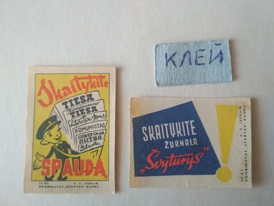 Спичечные этикетки . Прибалтика. Литва ГОСТ-56. Читайте газеты. Читайте журнал "Маяк"