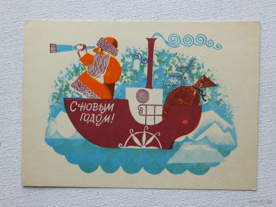 Сампу с новым годом 1968   10х15 см