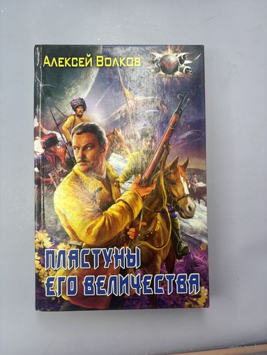 Пластуны его величество