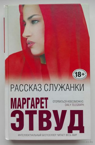 Рассказ служанки