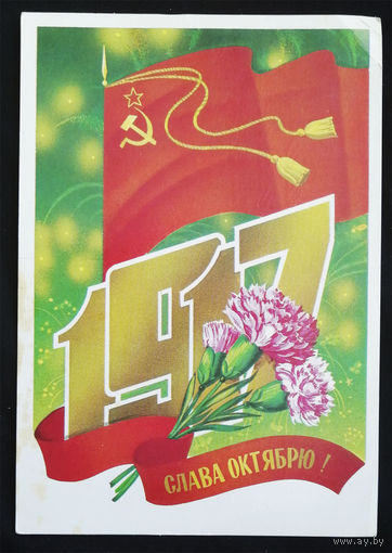 Марков Ф. Слава Октябрю ! 1981 год #0195-KM1P98
