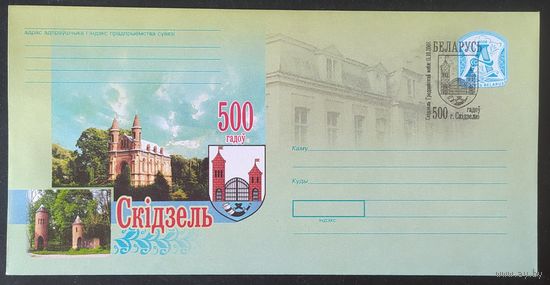 Беларусь 2008 СГ 500л Скидель.